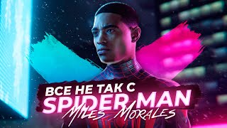 Все не так с Marvel&#39;s Spider Man: Miles Morales [Игрогрехи]