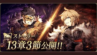 【ストーリー】ファイナルファンタジーブレイブエクスヴｨアス幻影戦争　第13章　光の繭　第3節　守護者の務め