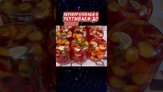 Махито и слив👍 Настоящий домашний компот из слив на зиму Вкуснее и проще не бывает☝️