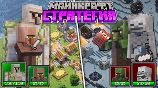 Майнкрафт, но Мы Запустили СТРАТЕГИЮ • Битва Друзей | Жители против Монстров