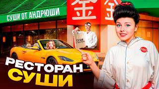 ОТКРЫЛИ РЕСТОРАН СУШИ у Себя ДОМА! Кто лучше сделает ресторан Челлендж?