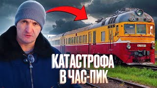 Страшная тайна катастрофы на станции Жасляй в СССР