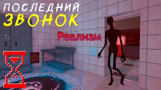 Все концовки на Реализме // Последний Звонок Ужасы в Школе