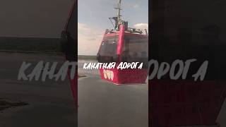 Поездка по канатной дороге в Нижнем Новгороде #нижнийновгород #канатнаядорога #россия #влог