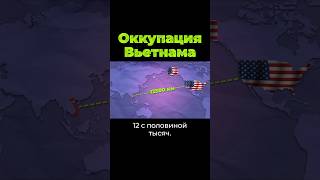 Кто воевал во Вьетнаме #вьетнам #сша #франция