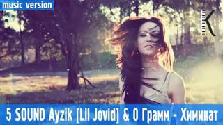 Айзик ft 0 грамм химикат