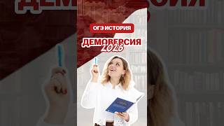Разбор ДЕМОВЕРСИИ ОГЭ по истории #дашальвова #история #огэ #умскул