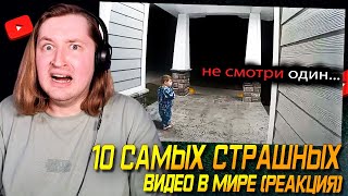 Опять лица! - 10 Самых Страшных Видео в Мире | Жуткая Подборка #32 (РЕАКЦИЯ) | ТипоТоп