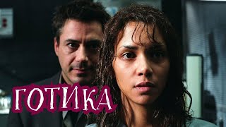 Готика. Ужасы, триллер. 7.1  Full HD