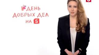 Анна Горшкова   День добрых дел