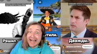 ТикТок и Шортc - ПРЕМИЯ ДАРВИНА - Еще пачка крутых историй! (РЕАКЦИЯ) | ТипоТоп