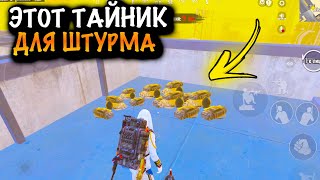 😱ОНИ ЗАБЫЛИ ЗАБРАТЬ ТАЙНИК  | ШТУРМ 7 КАРТА МЕТРО Рояль | Metro PUBG Mobile