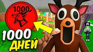 😱1000 НОЧЕЙ в ЛЕСУ С ДЕВУШКОЙ 99 Nights in the Forest в Роблокс