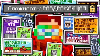 Я попытался пройти &quot;Раздражающую&quot; сложность в Майнкрафте...