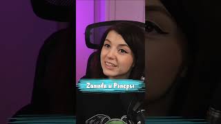 Zanuda и рэперы