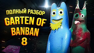 Полная История Garten of Banban 8 Anti Devil
