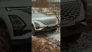 Тест Академика Omoda C5 на оффроуд! #omodac5 #академик