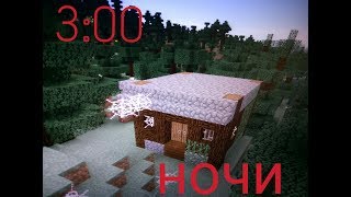 НИКОГДА не ходи в этот лес в 3:00 часа ночи