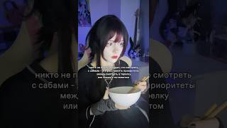 Так и живем😬 тг: Подвал вельзувул