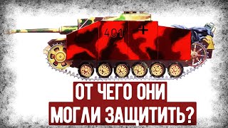 Насколько Эффективными Были Экраны Немецких Танков и САУ?