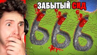 Я Проверил КОШМАРНЫЕ СИДЫ, Которые СУЩЕСТВУЮТ в Майнкрафт