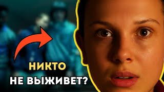 ПОСЛЕДНЯЯ БИТВА? РАЗБОР ТИЗЕРА ОЧЕНЬ СТРАННЫЕ ДЕЛА 5!