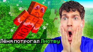 ТЕБЕ НЕЛЬЗЯ ТРОГАТЬ ЗЕЛЁНЫЙ ЦВЕТ! ЗАДЕЛ = ПРОИГРАЛ ⛔ В МАЙНКРАФТ!