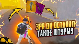 ЗРЯ он ОСТАВИЛ ТАКОЕ ШТУРМОВИКУ🥵🔥ШТУРМ 7 карта в METRO ROYAL | PUBG MOBILE❤️‍🩹