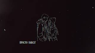 KASKAR - Сон