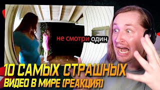 Меньше мистики, но больше реальности - 10 Самых Страшных Видео в Мире | Жуткая Подборка 31 (РЕАКЦИЯ)