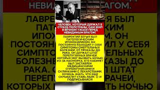 💥 ПАЛАЧ В БЕЛОМ ХАЛАТЕ  ЧЕГО ПАНИЧЕСКИ БОЯЛСЯ ВСЕМОГУЩИЙ БЕР#Я    #история #факты #ссср