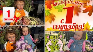 Куклы реборн пошли в детский сад! Молли и Мейви идут в детский сад 1 сентября!