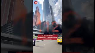 Взрыв в «Москва-Сити»: пожар на подземной парковке и слухи о причастности украинских военных