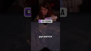 Обмякла | #оляша #untildawn #olyashaa #твичстрим #twitch