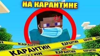 НАС С ЖИТЕЛЕМ ЗАКРЫЛИ НА КАРАНТИН В МАЙНКРАФТ | mandragosha Minecraft