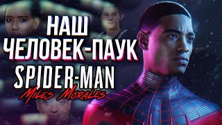 Обзор Marvel&#39;s Spider-Man: Miles Morales