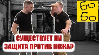 РАБОТАЮТ ЛИ ПРИЕМЫ ЗАЩИТЫ ОТ НОЖА? Инструкторы крав-мага против &quot;Каскад ТВ&quot;