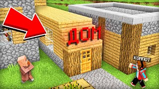 КАК ЭТОТ ДЛИННЫЙ ДОМ ПОЯВИЛСЯ В НАШЕМ РАЙОНЕ В МАЙНКРАФТ | Компот Minecraft