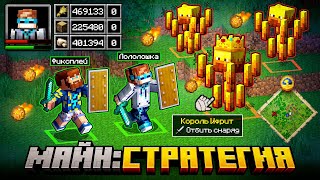 😱 Майнкрафт, но Мы Открыли СТРАТЕГИЮ • RTS [2 vs 2 Новая Карта] + Фиксплей + Юни + Санёк
