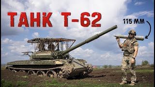 Танк Т-62М | Уничтожаем БТР кумулятивными и осколочными боеприпасами