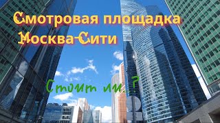 Москва-Сити без фильтров: честный обзор PANORAMA360