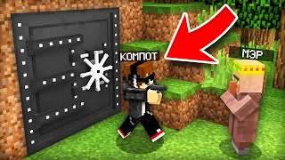 Я ОХРАНЯЮ БУНКЕР ОТ ЖИТЕЛЕЙ В МАЙНКРАФТ | Компот Minecraft
