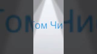 Я запустил свой  первый челлендж в Shorts