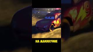 Ты не знал этого о быках в Тачках 😱