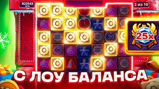 РАСКУРИЛ МУММИЮ С ЛОУ БАЛАНСА В SANTA MUMMY!! МОНЕТЫ НА ****Х В МУММИ!! ЗАНОС