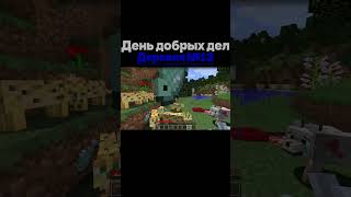 Деревня №13 День добрых дел. НАРЕЗКА! #Compot #recommended #new #minecraft