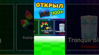🔥ОТКРЫЛ 1100х БОКСОВ В ВЫРАСТИ САД! #growagarden #roblox #вырастисад #роблокс