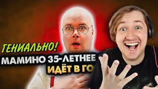 Мамино 35-летнее сокровище идет в гости. Сборник. Все серии - Вот так поворот! (РЕАКЦИЯ) | ТипоТоп