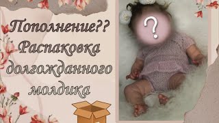 У НАС ПОПОЛНЕНИЕ?!🌸НОВЫЙ РЕБОРН?💕РАСПАКОВКА📦✨