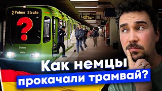 Как трамвай стал лучше метро — метротрам Ганновера (Германия)